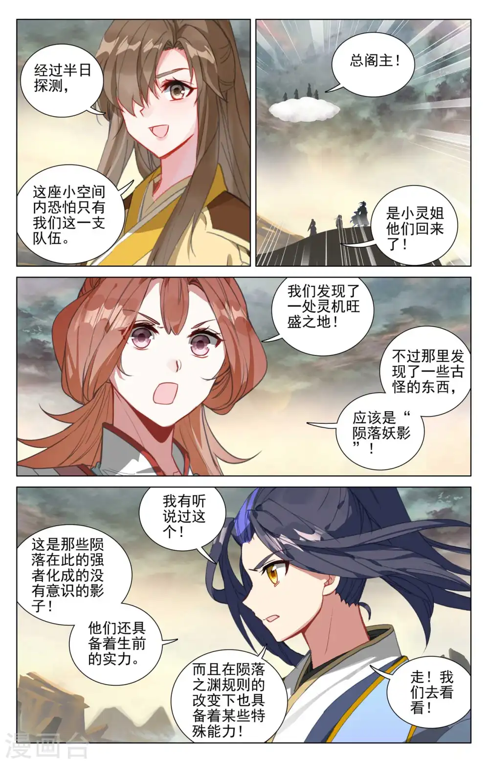 第447话下 陨落妖影3
