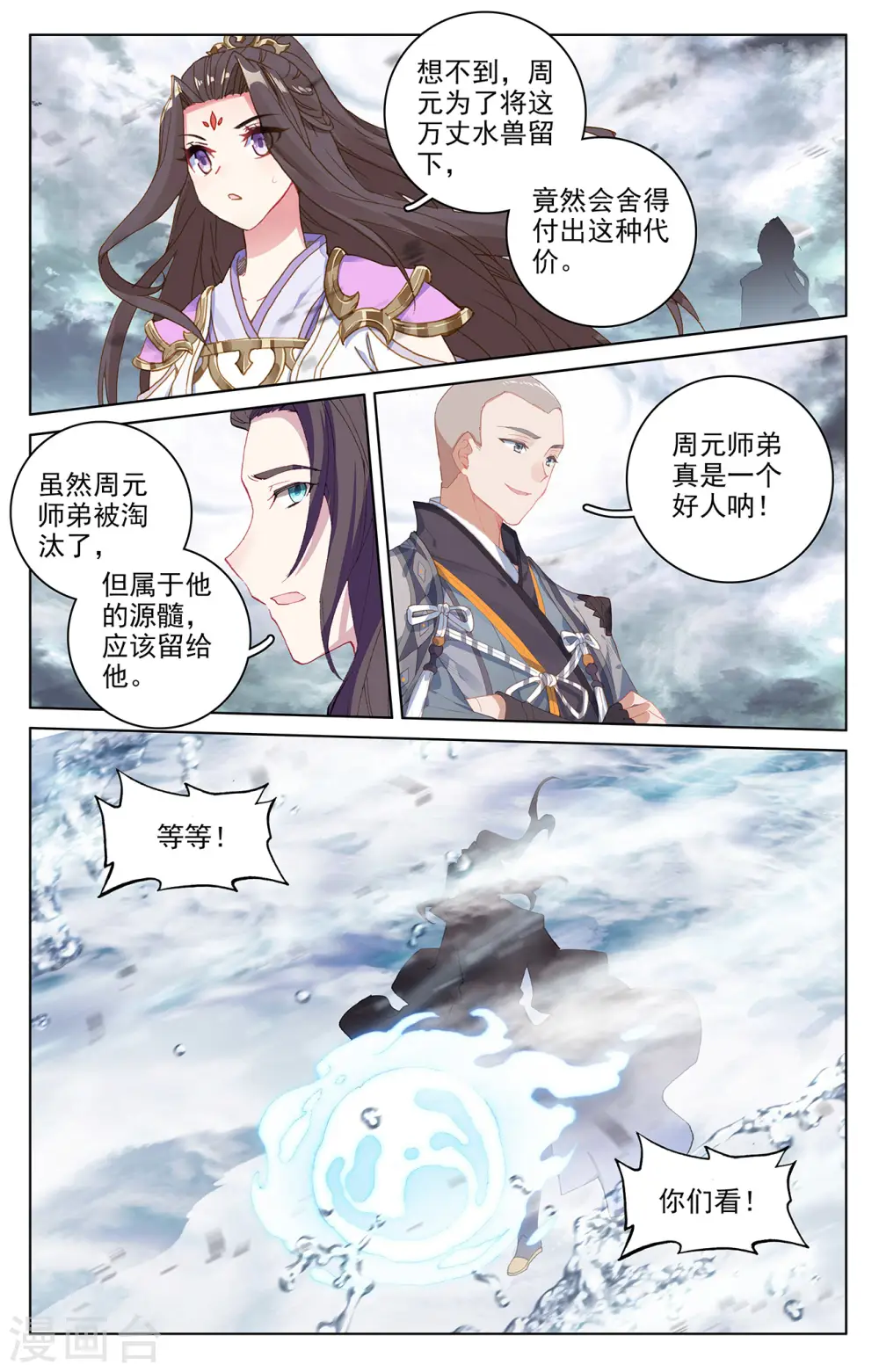 第278话上 灭万丈7