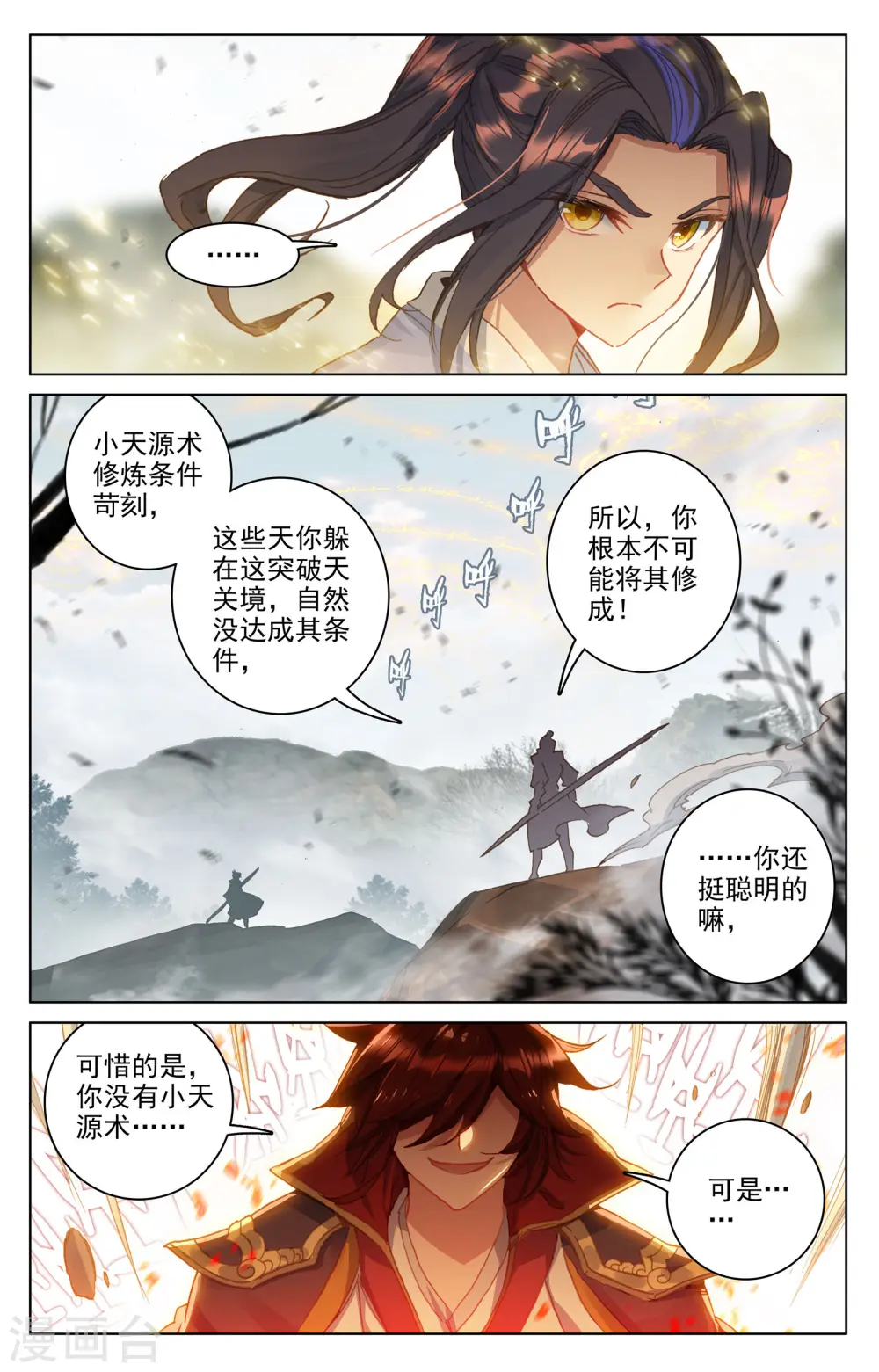 第98话上 战萧天玄6
