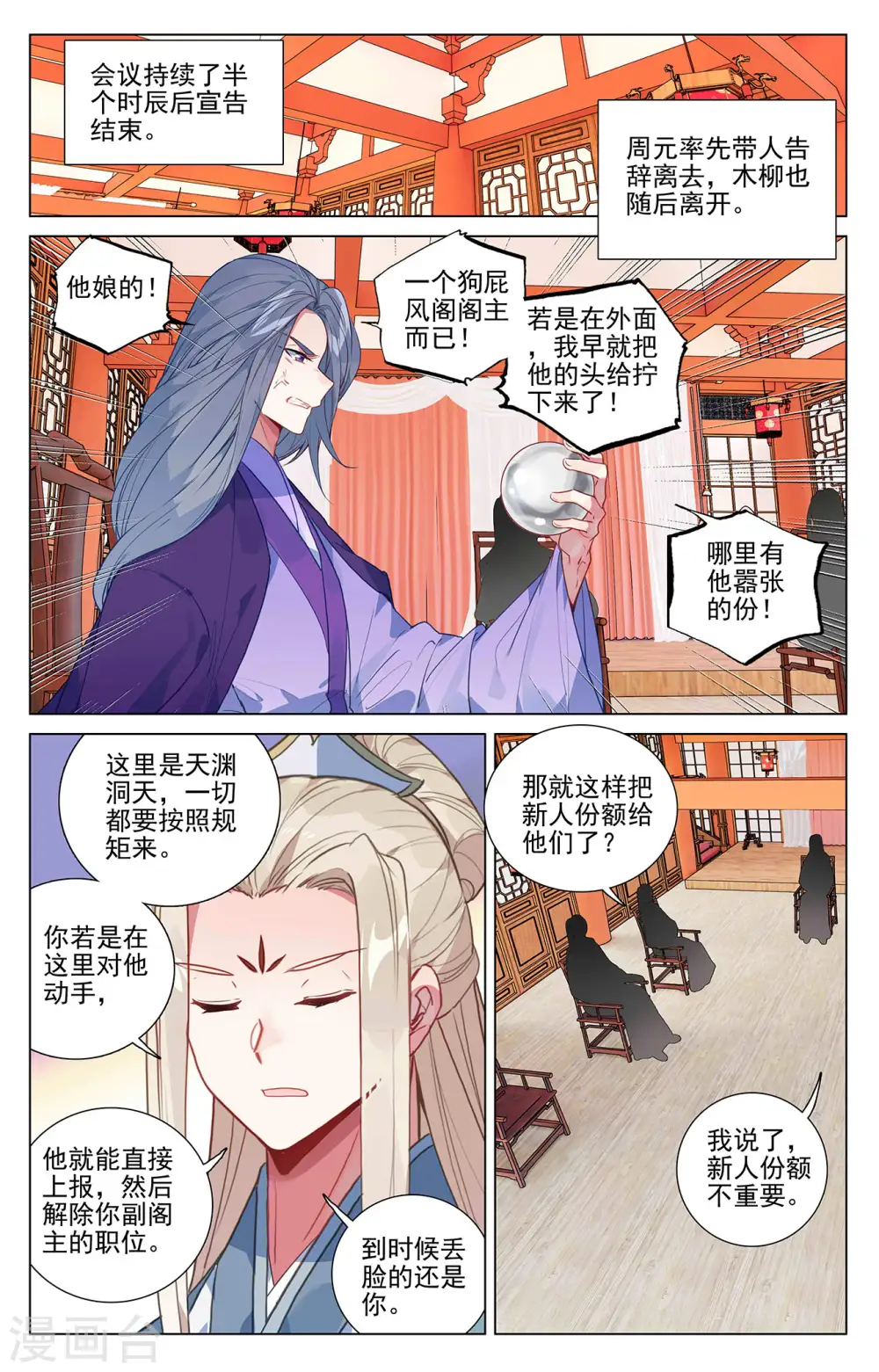 第391话上 火阁方鳌6