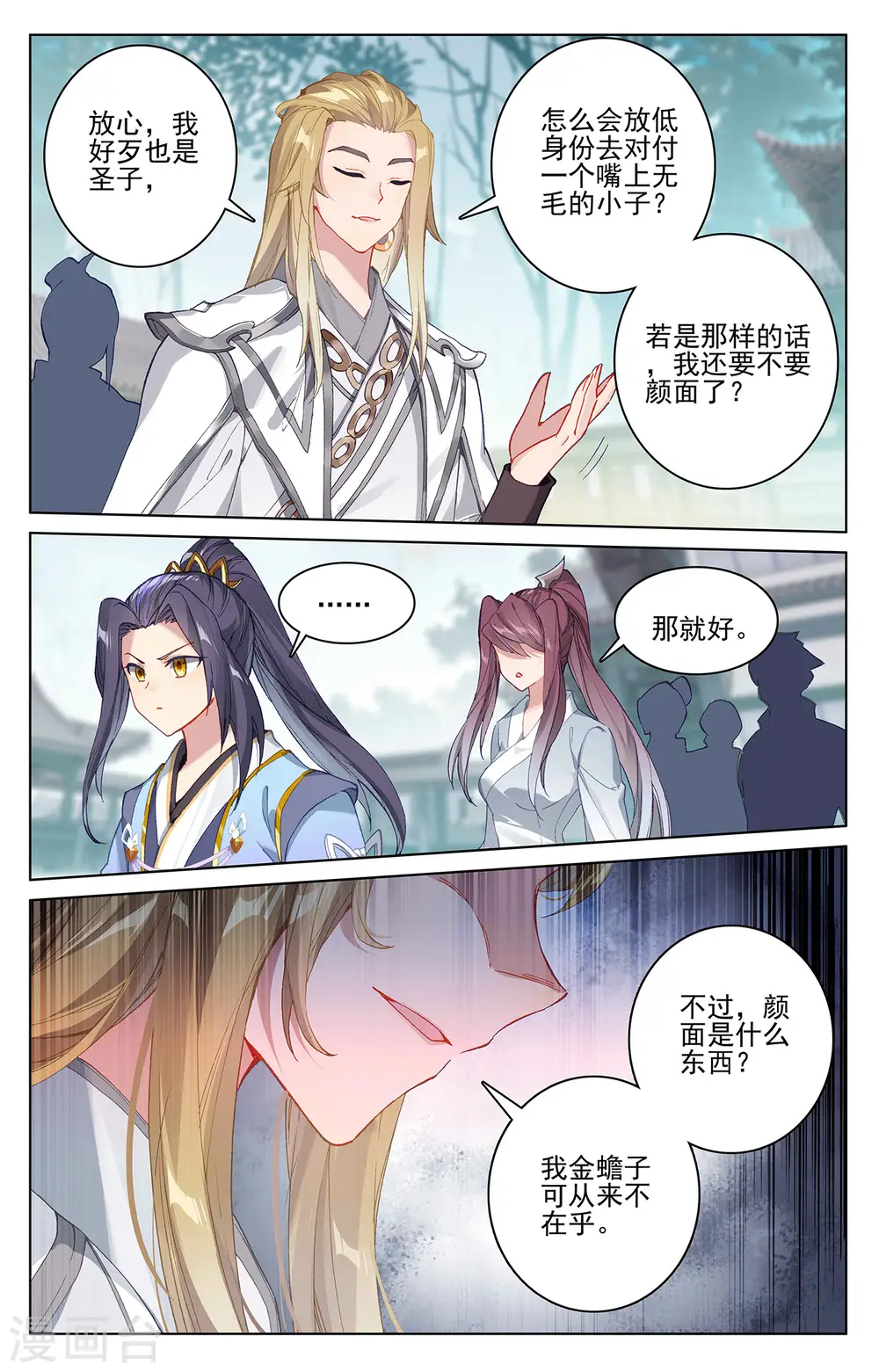 第298话下 圣子出现7