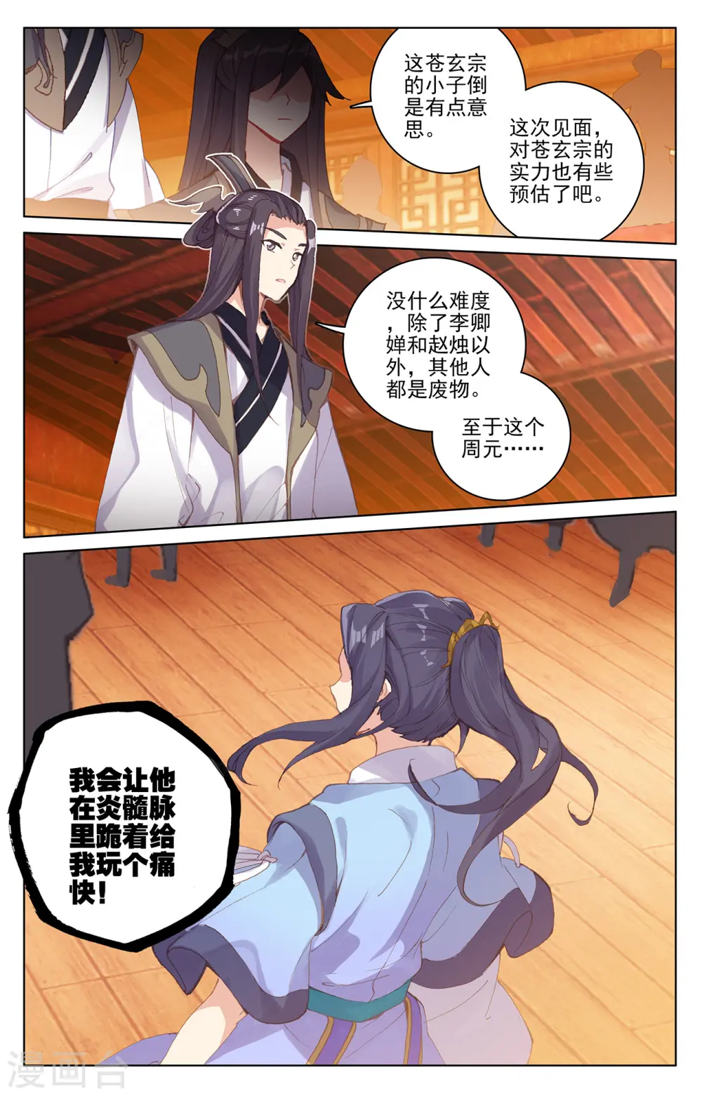 第222话下 赌炎石8