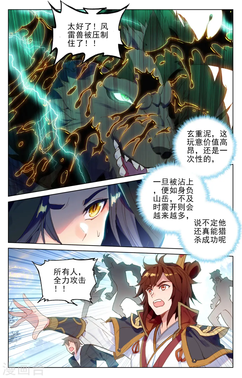 第94话下 四品源兽4