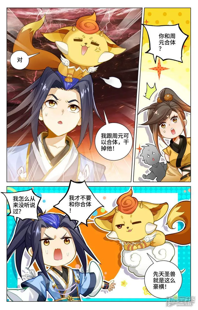 第586话上 尝试合体4
