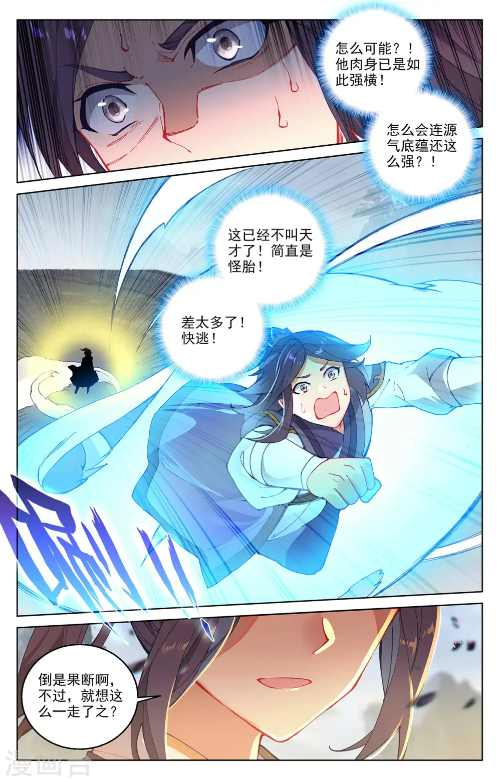 第285话上 周元碾压8