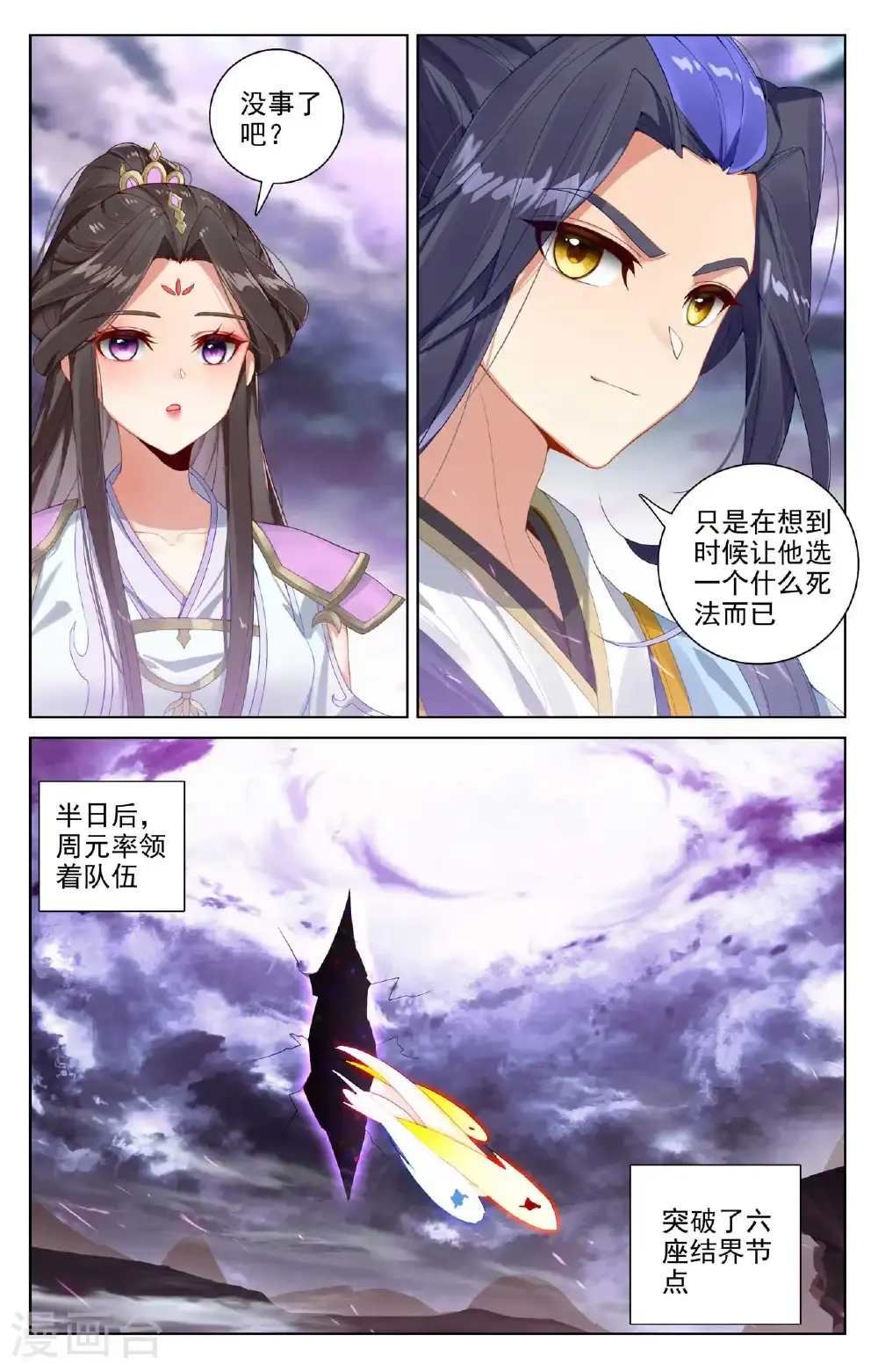 第551话下 圣族天骄4