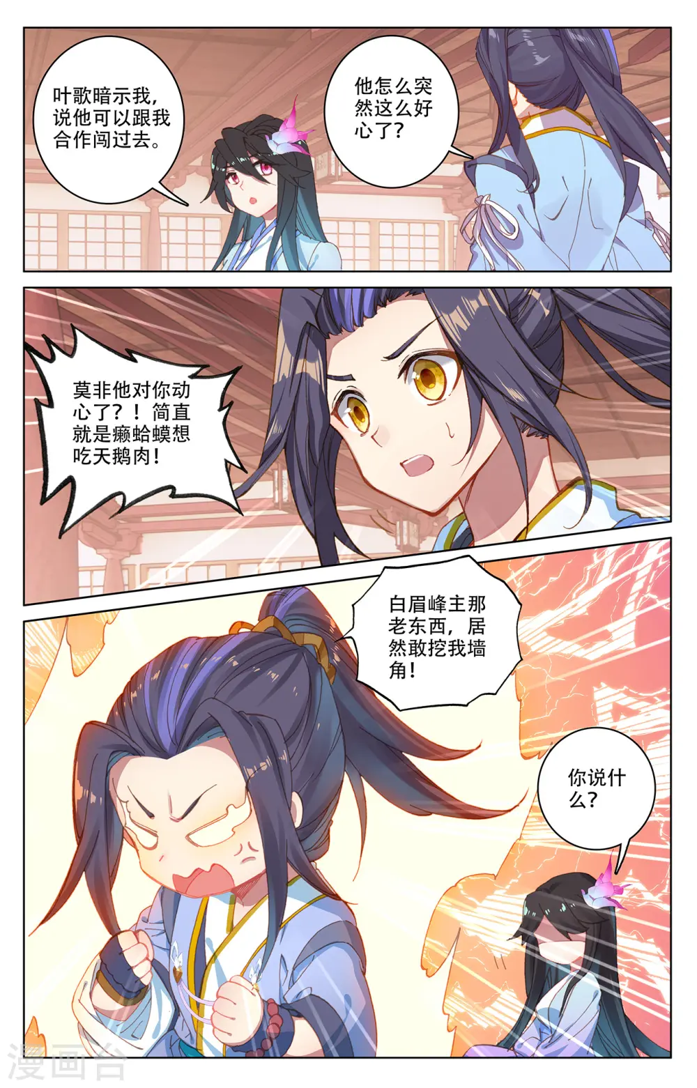 第197话上 灵纹殿前8