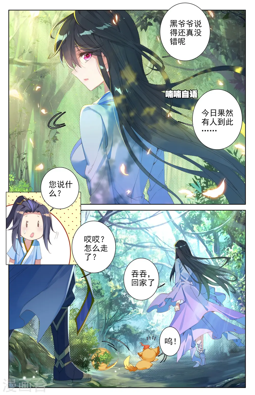 第7话上 神秘之地8