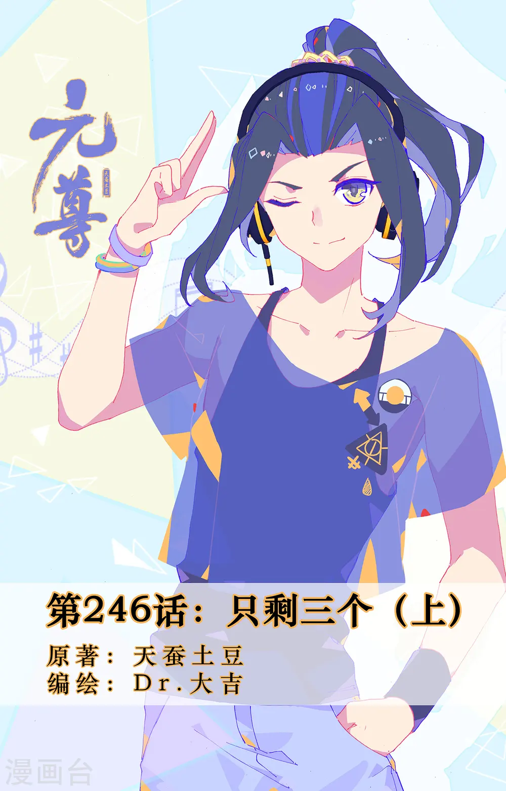 第246话上 只剩三个0