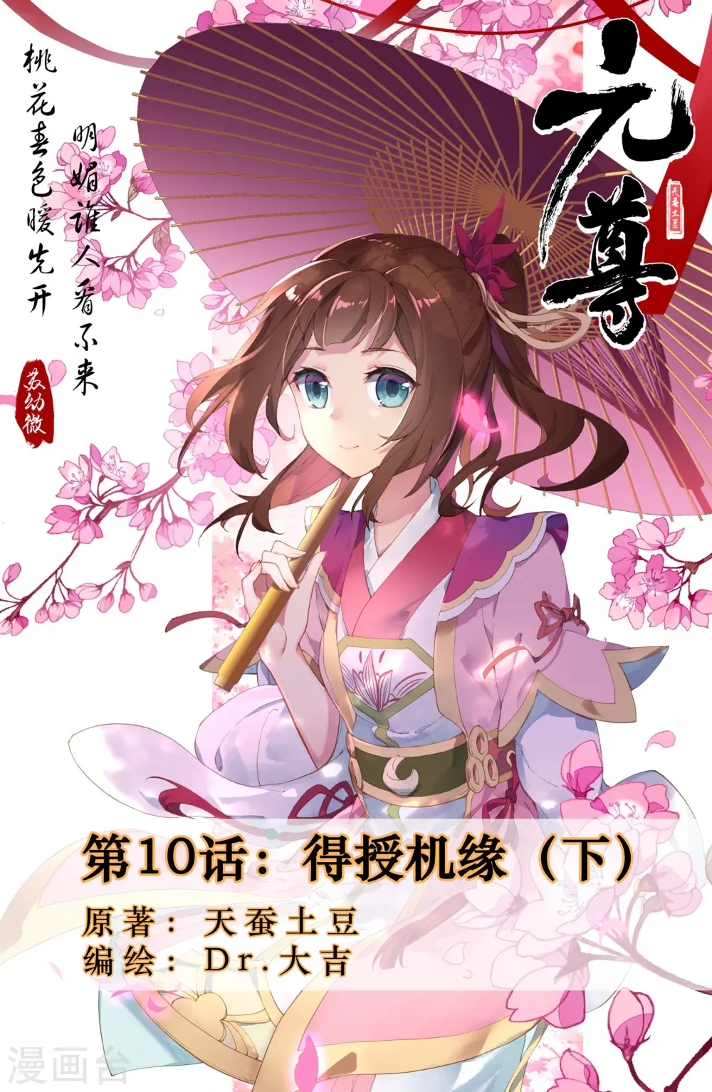 第10话下 得授机缘0