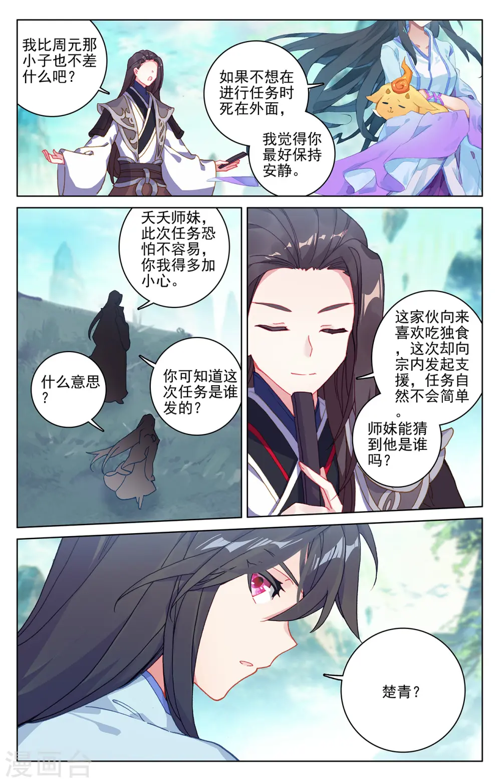 第220话上 夭夭出山7