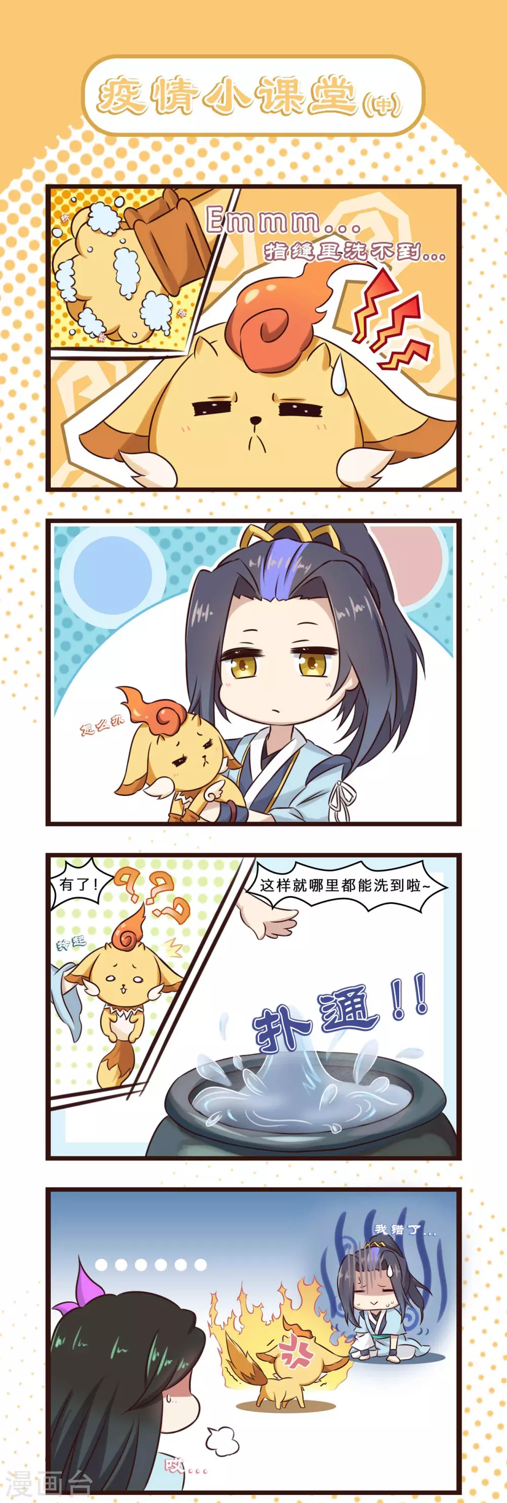 疫情四格2 洗手0