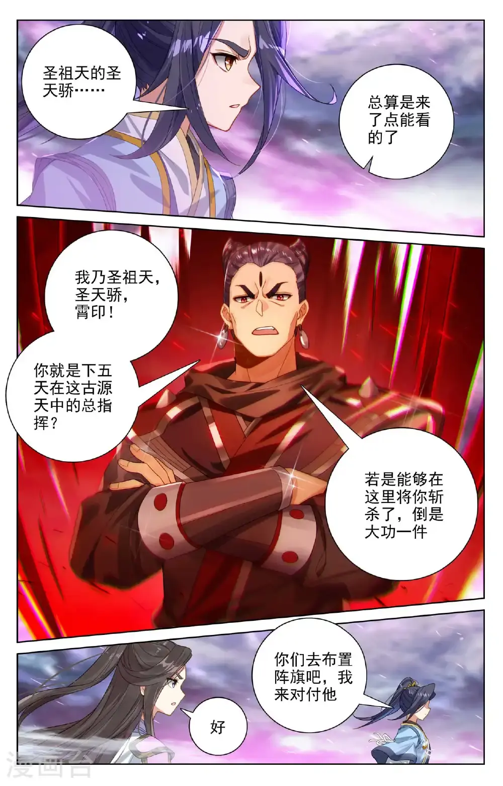 第551话下 圣族天骄6