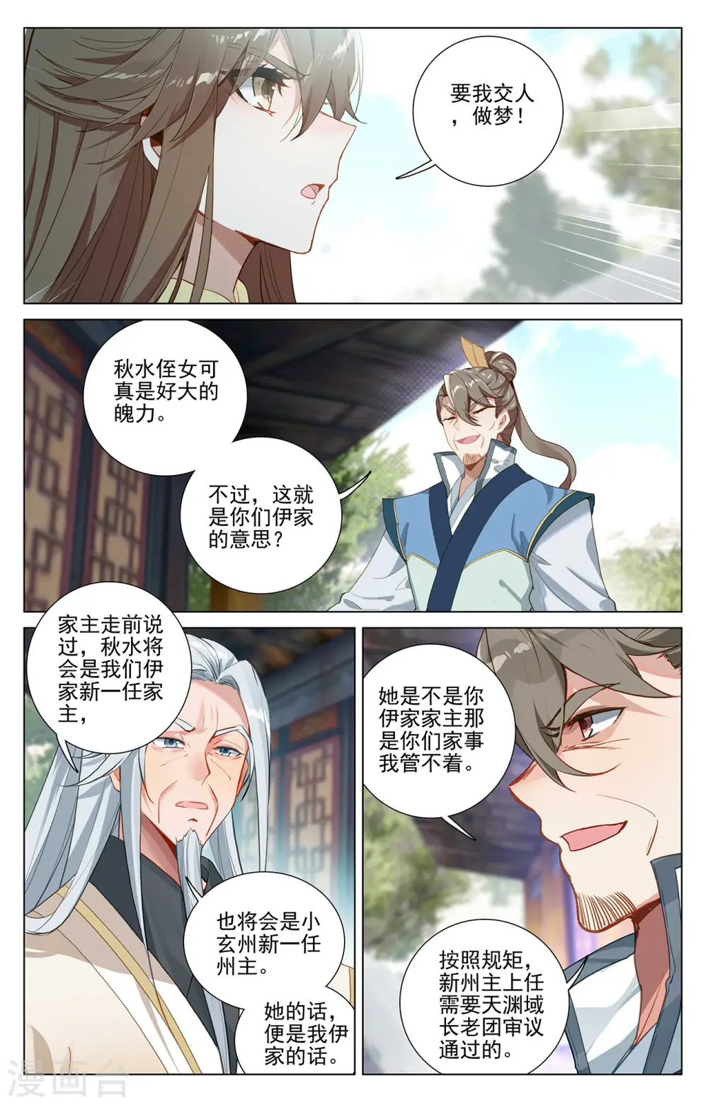 第369话上 州主之争1