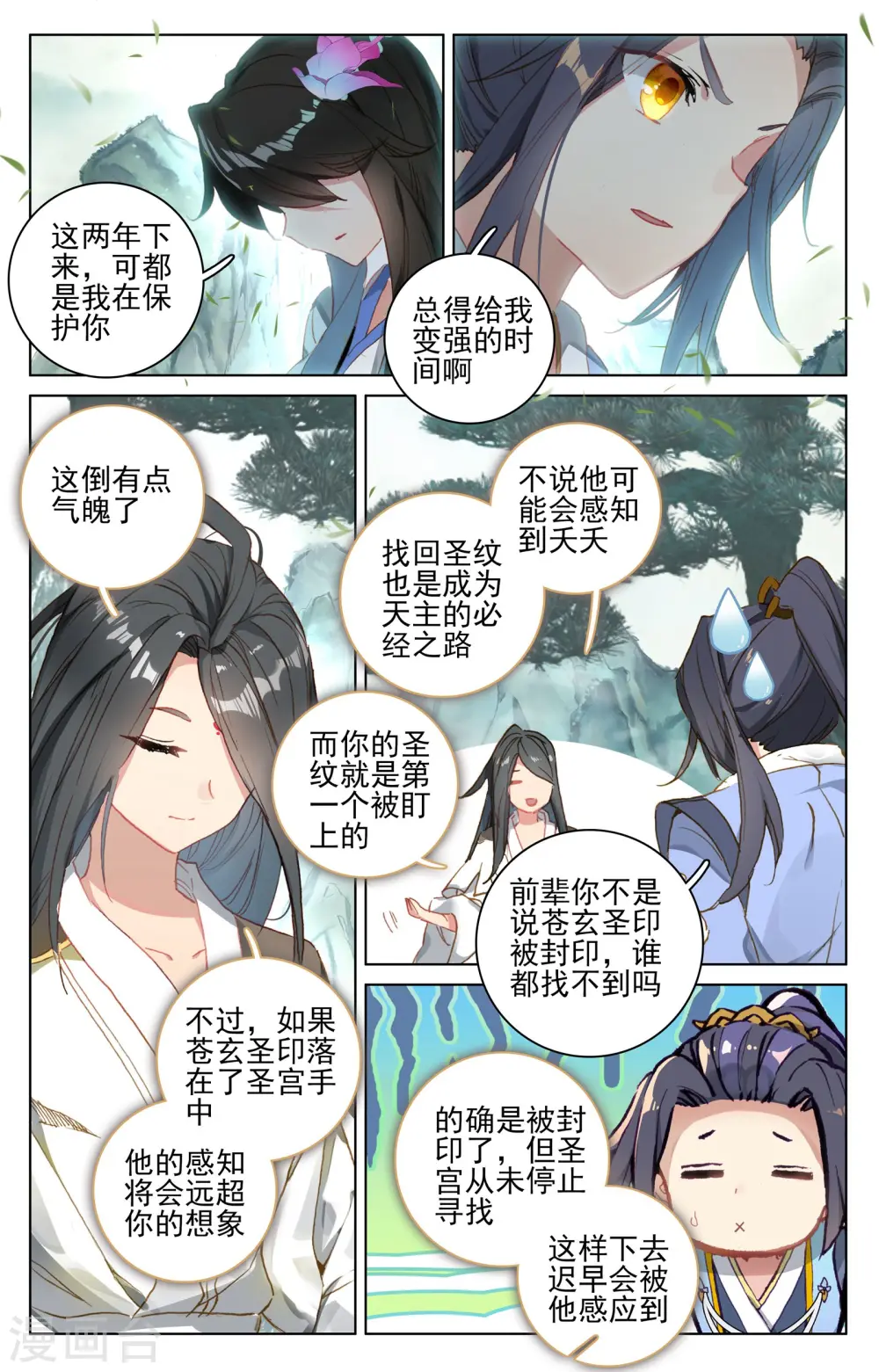 第121话下 圣族&amp;amp;圣纹4