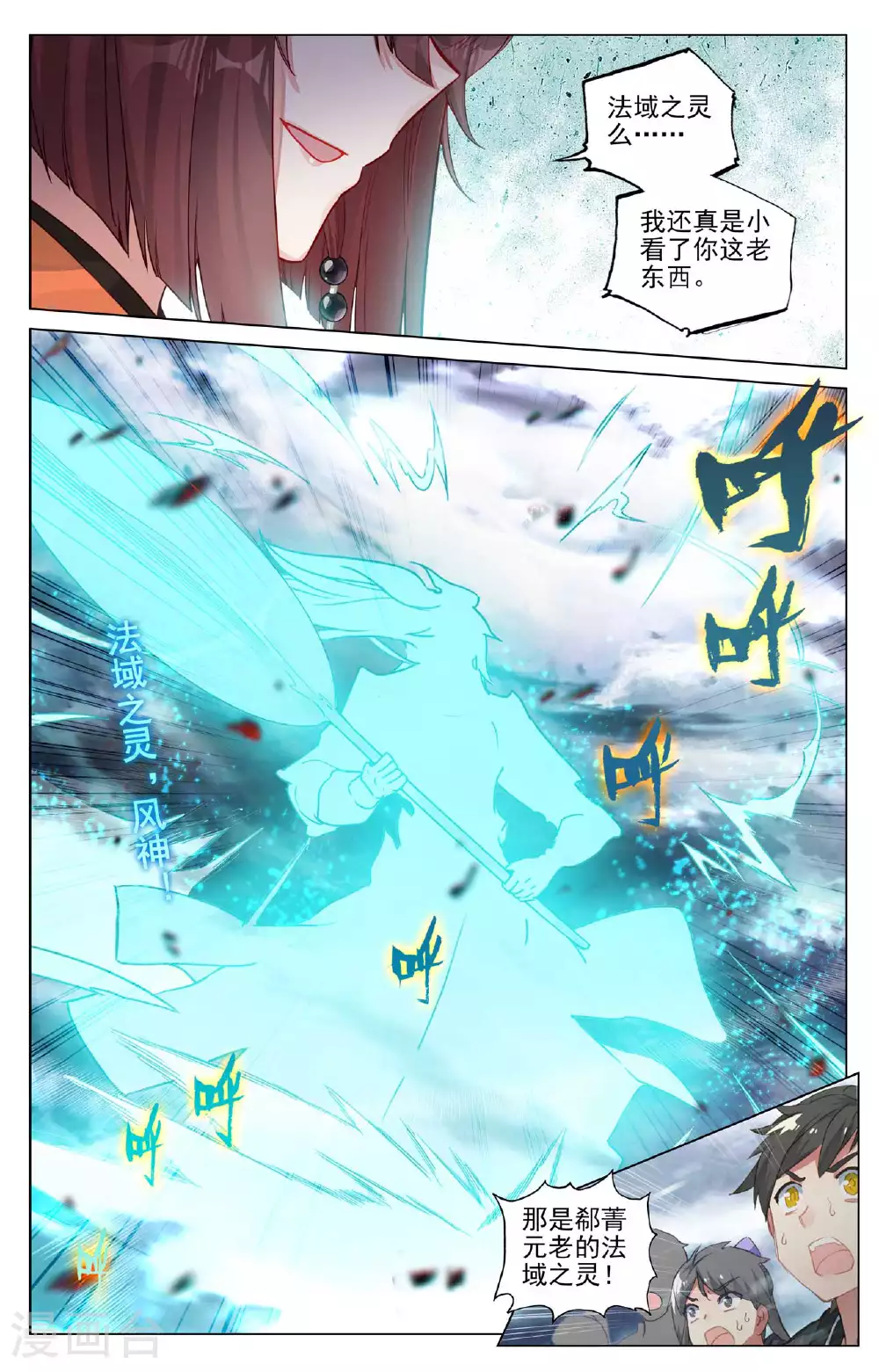 第491话上 风神珠出2