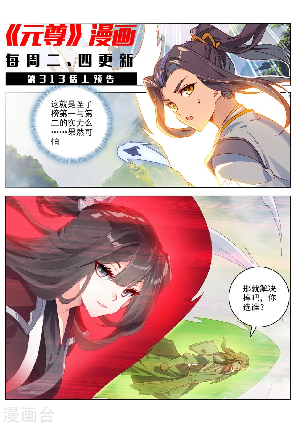 第312话下 战斗形态11