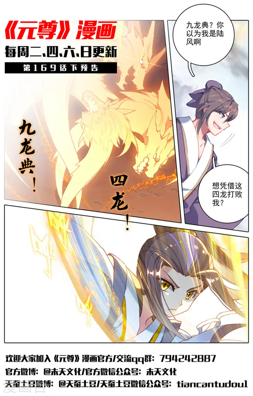 第169话上 内门比试11