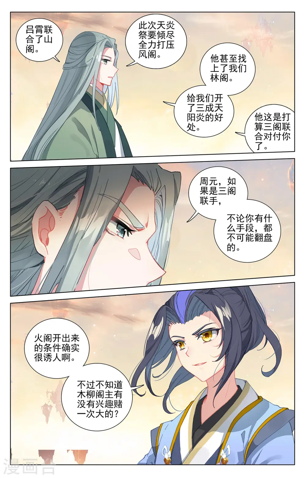 第401话上 风木联手5