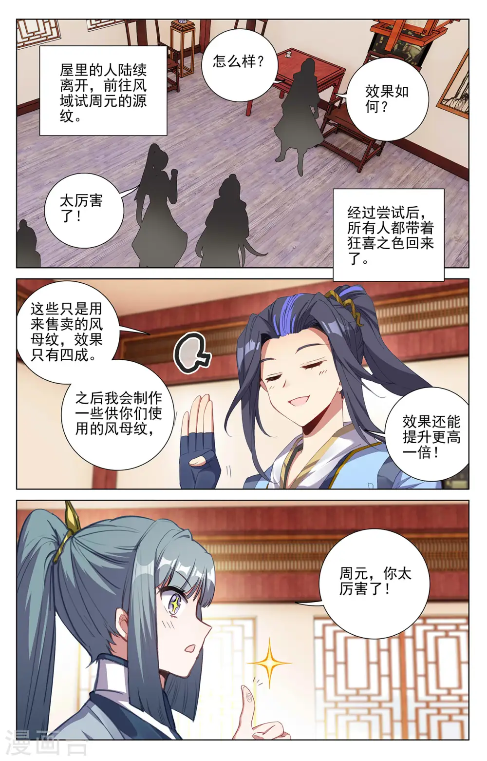 第383话下 创风母纹7