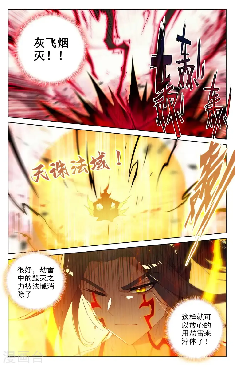 第554话下 圣雷劫云6