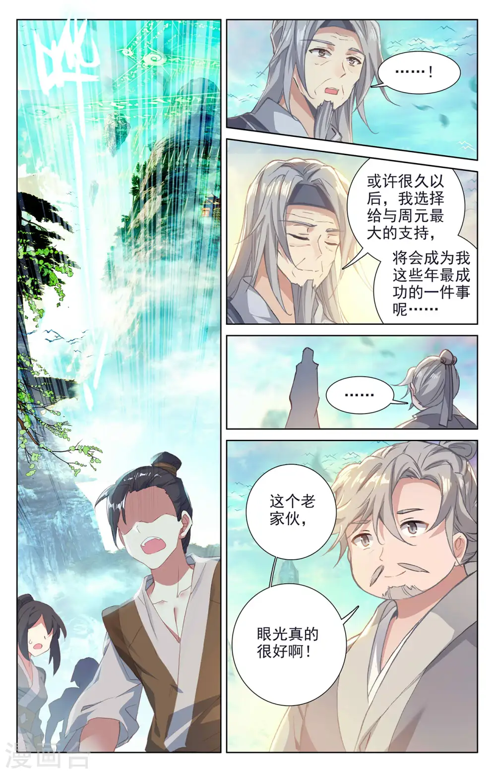第250话下 银骨境4