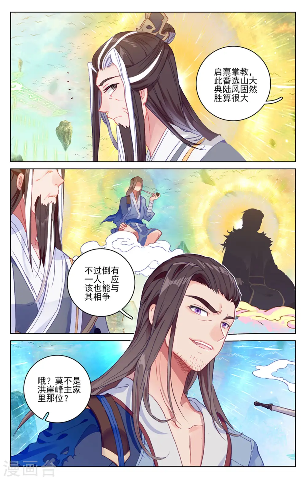 第154话下 大典开始4