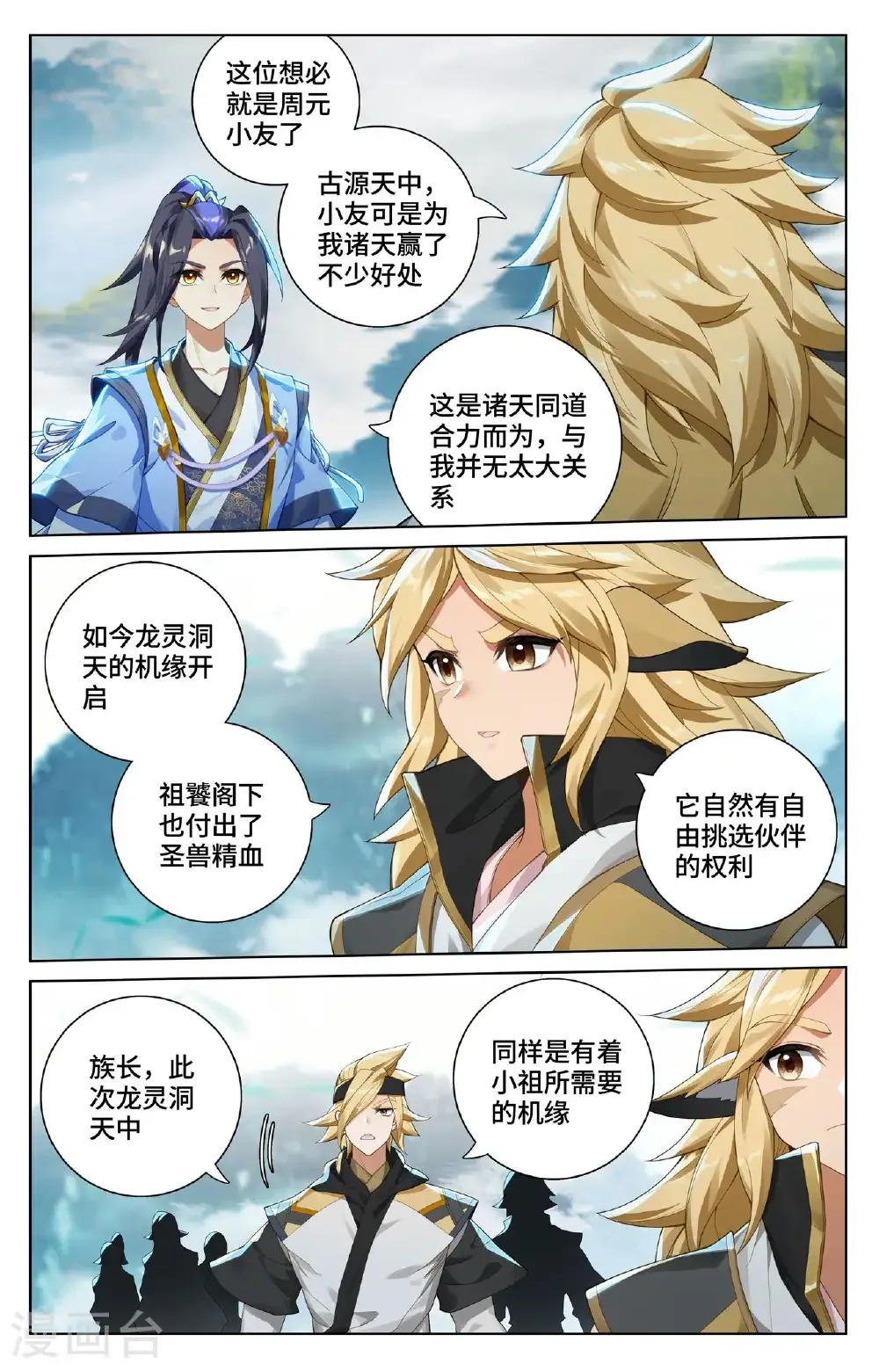 第573话上 守护吞吞8