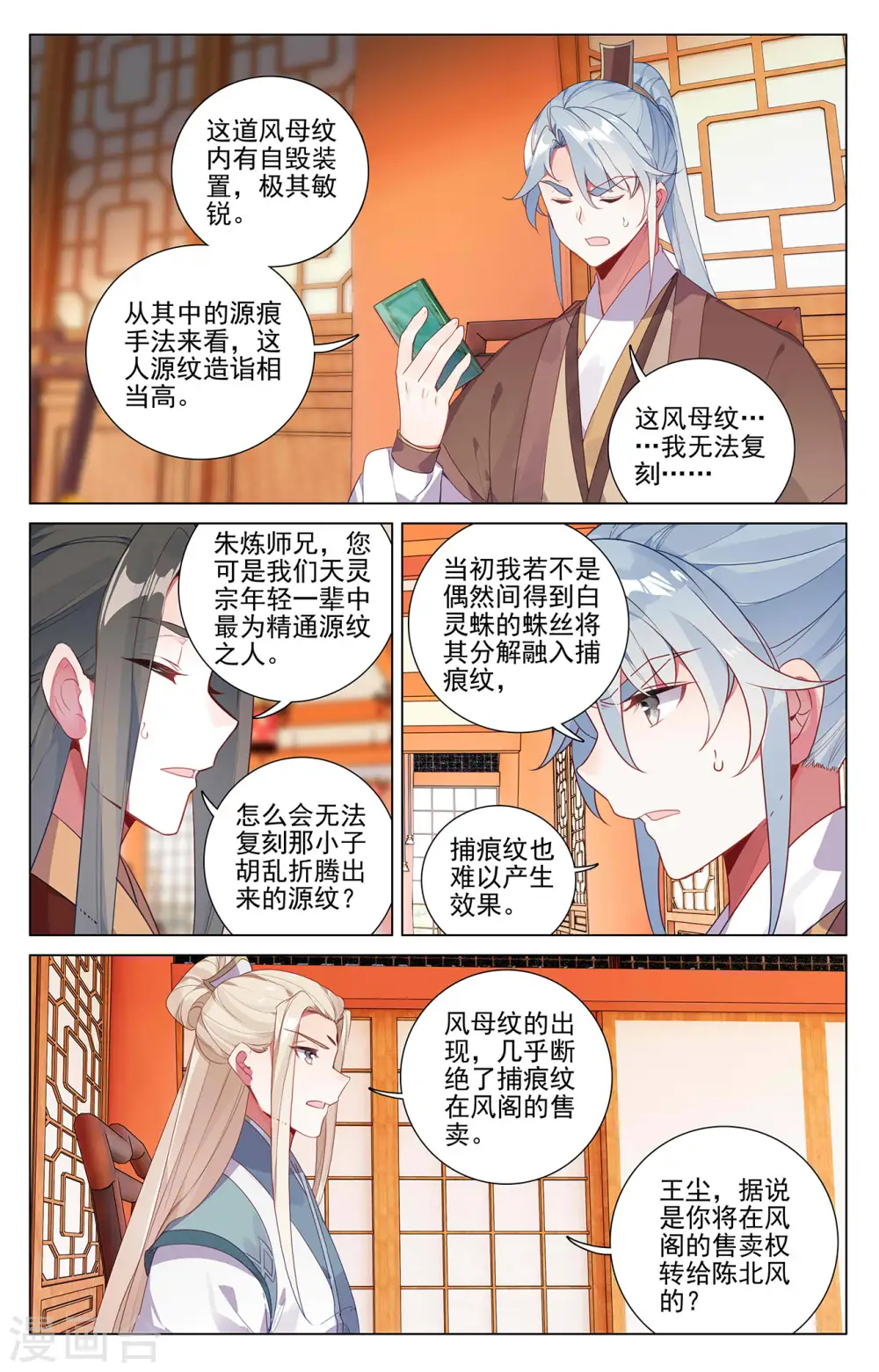 第384话下 周元反击5