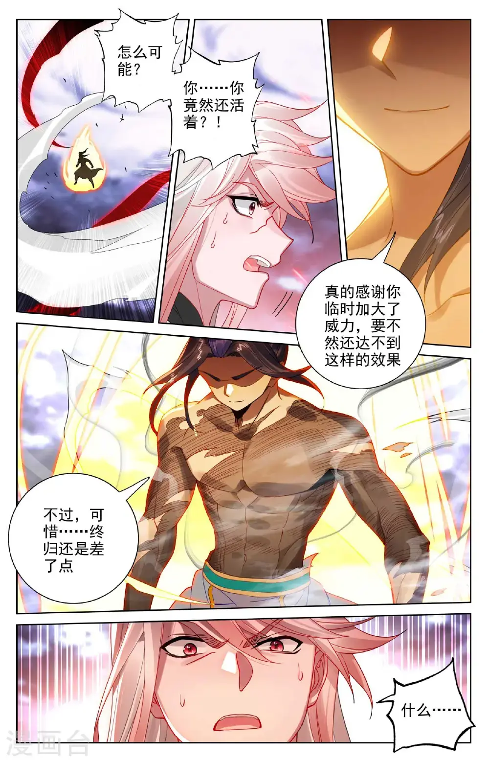 第555话上 各自搏命2