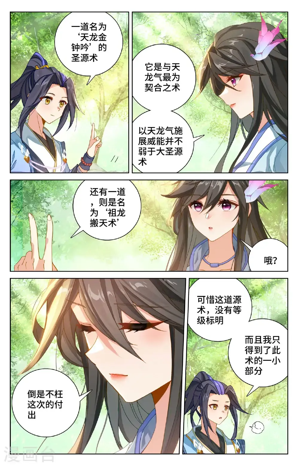 第571话下 两道源术5