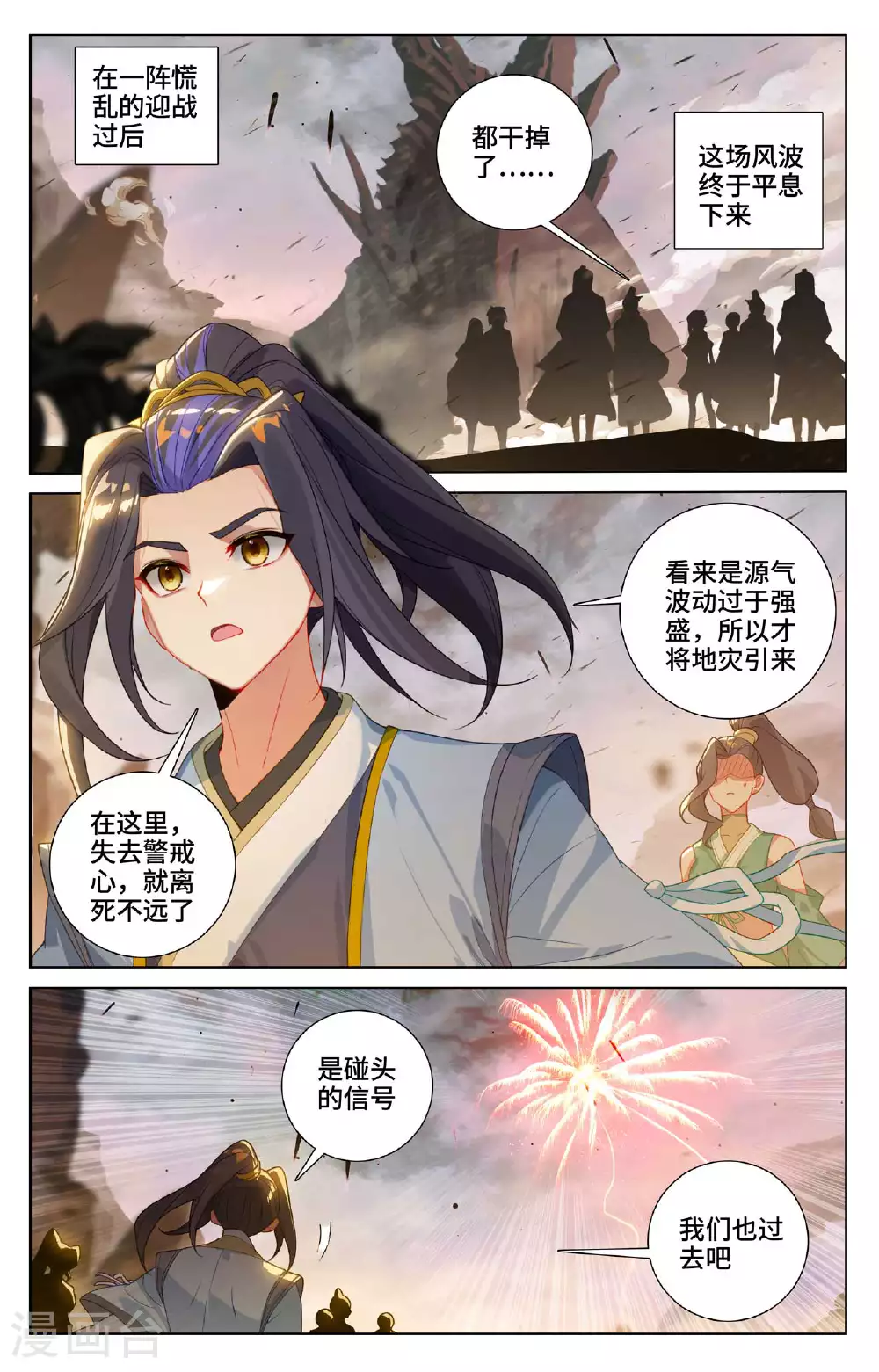 第515话上 抢夺碎片6