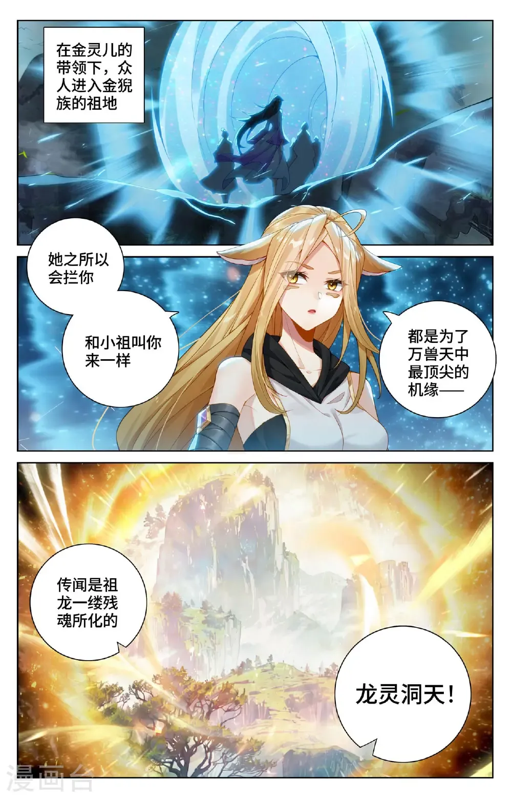第572话上 初临万兽8