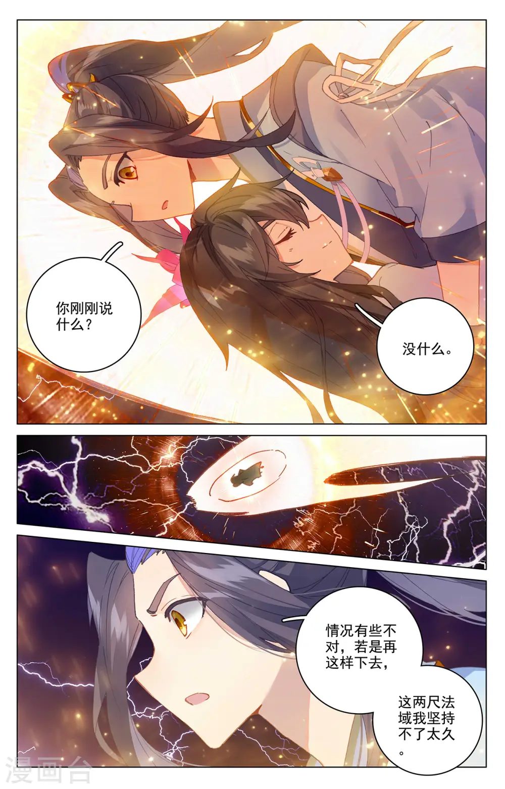 第342话下 两尺法域6