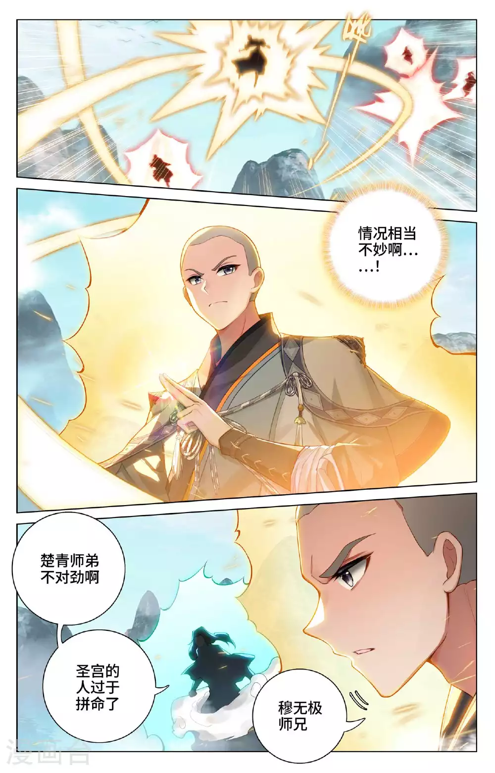第530话下 圣族血丹6