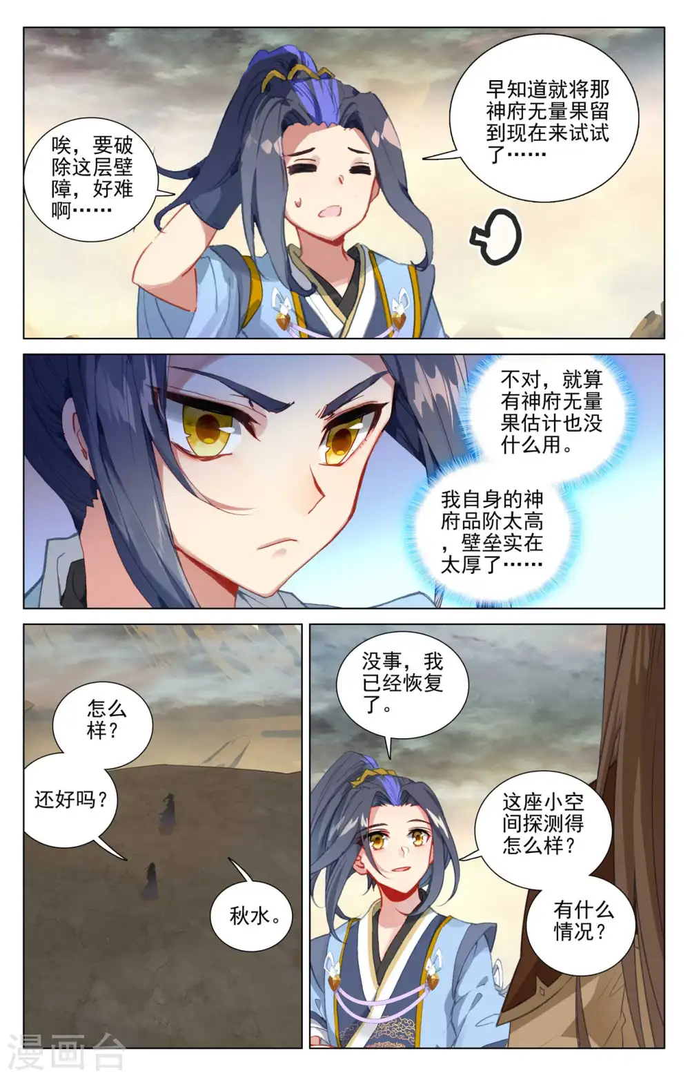 第447话下 陨落妖影2