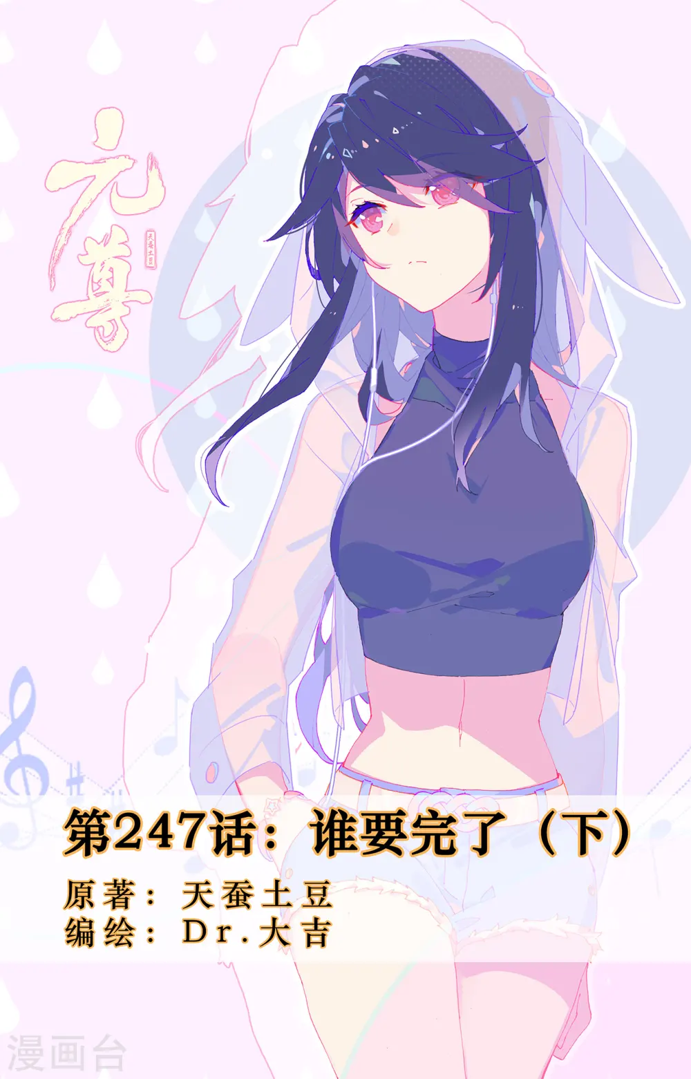 第247话下 谁要完了0