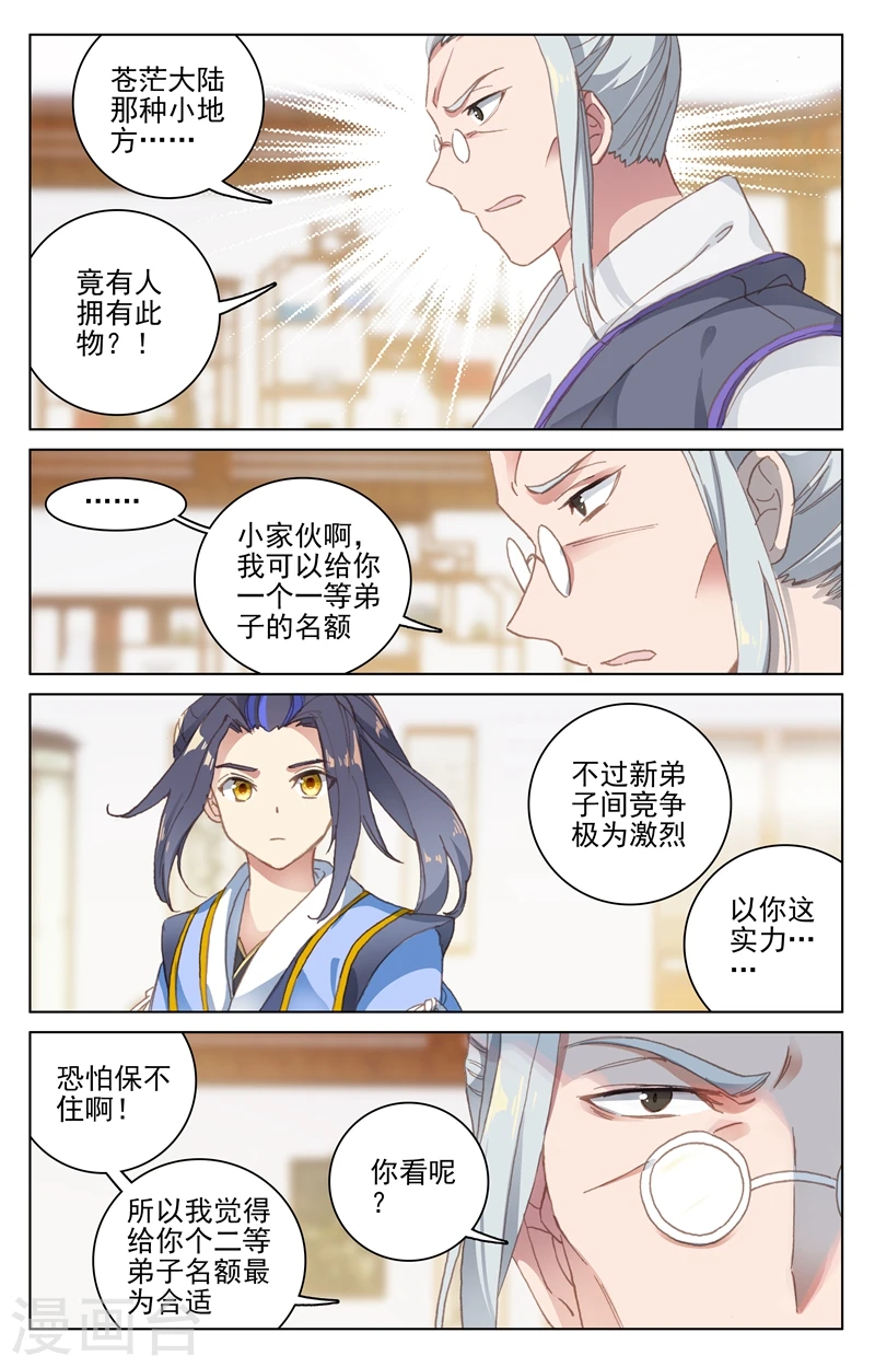 第126话上 苍玄宗5