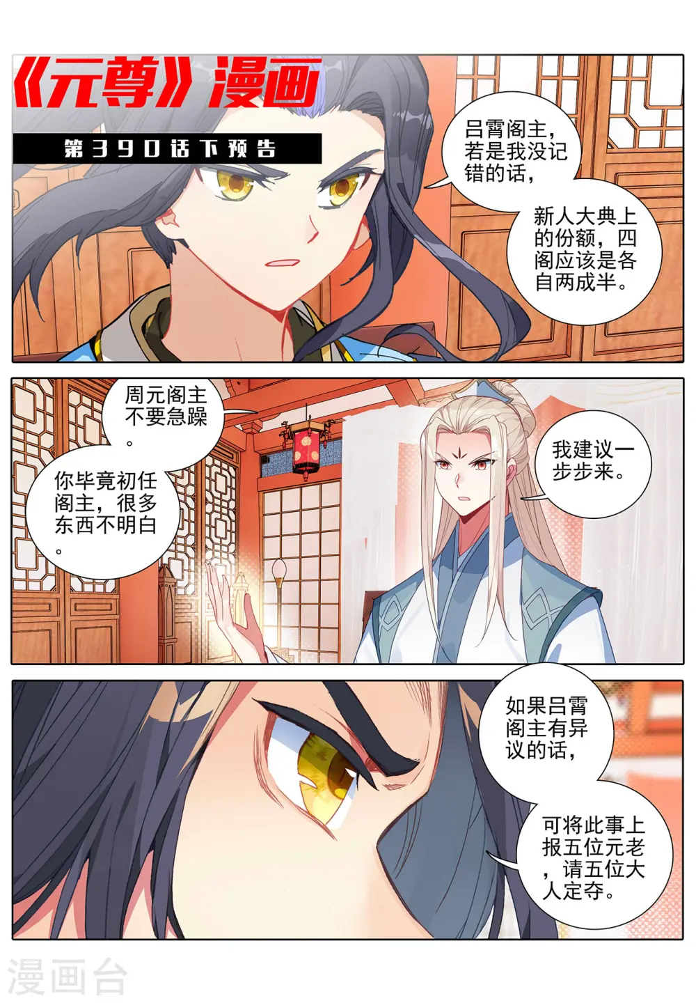 第390话上 最富的崽10