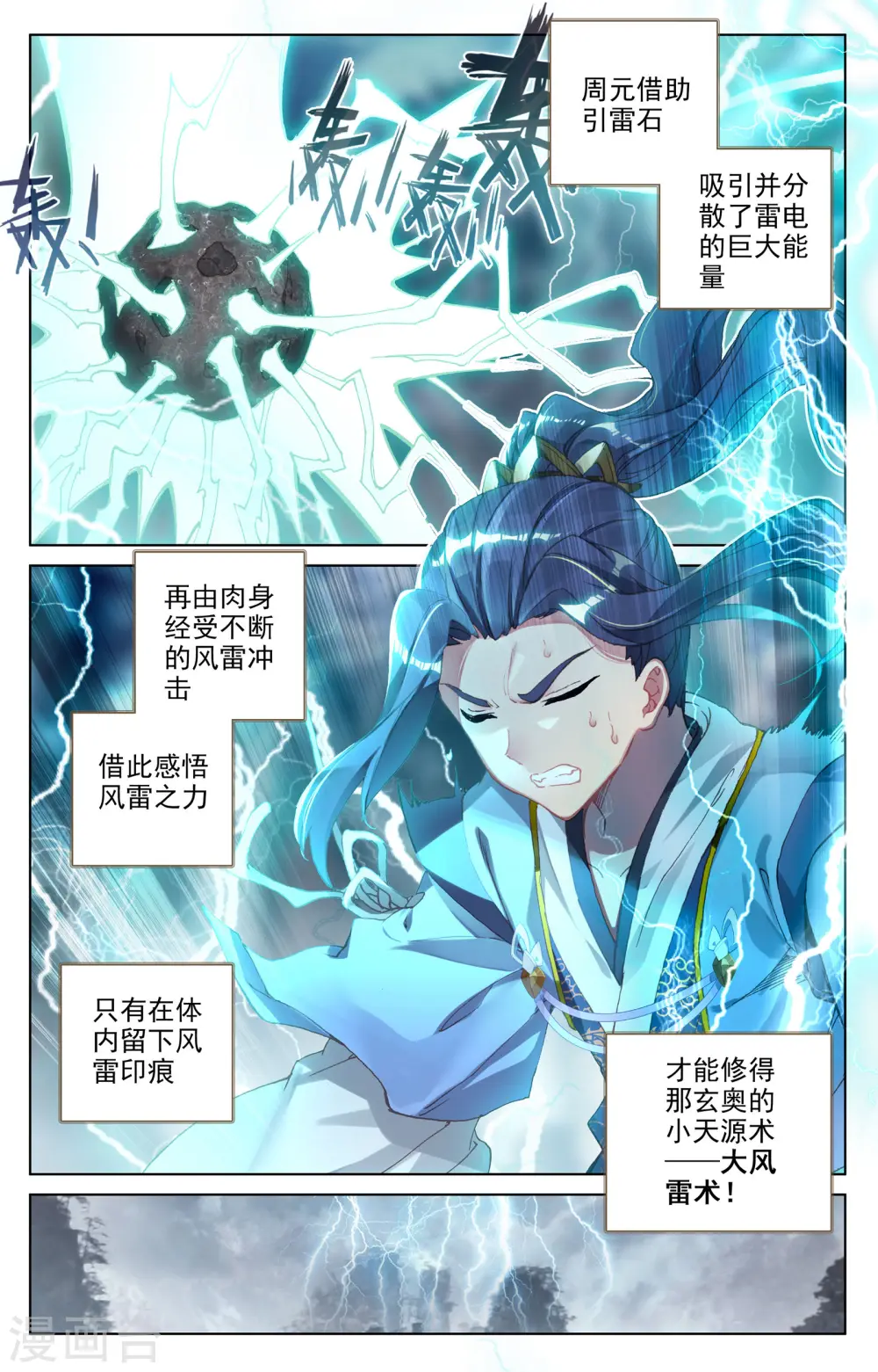 第100话上 围剿3