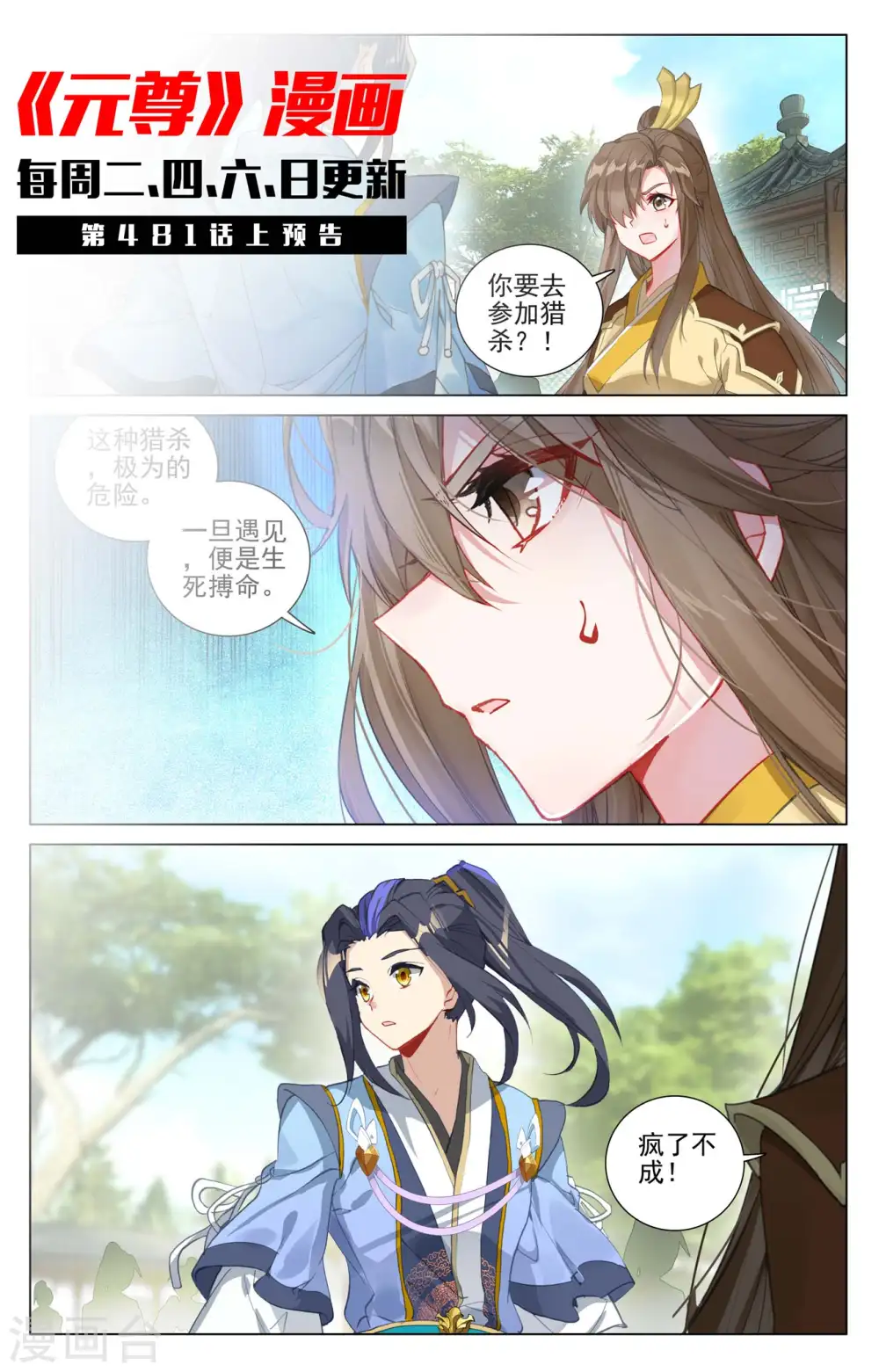 第480话下 晋天阳境10