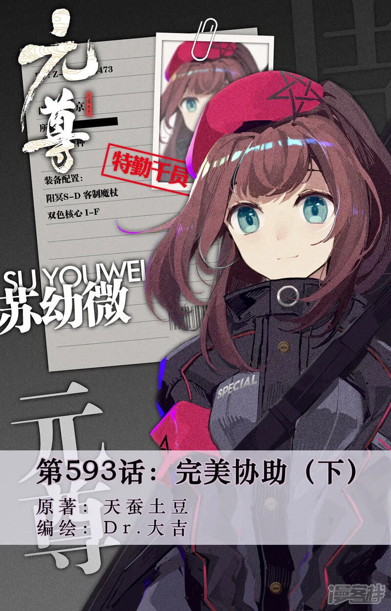 第593话下 完美协助0