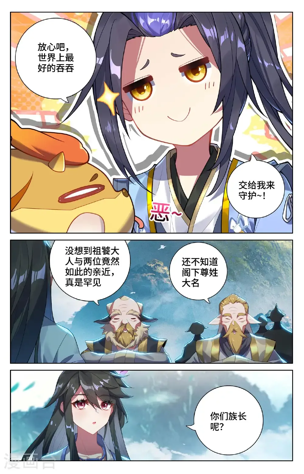 第573话上 守护吞吞5