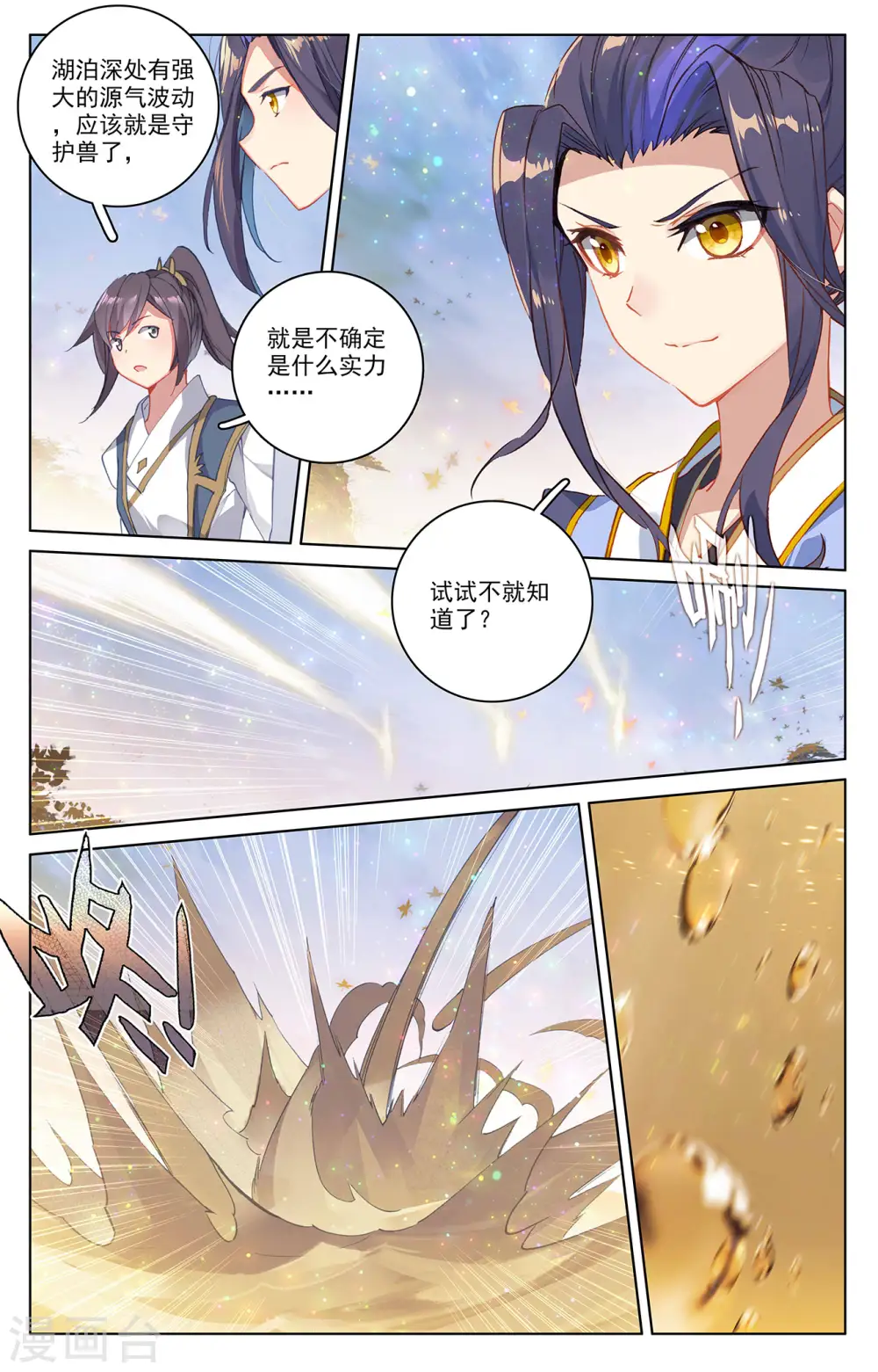 第290话上 六彩湖6
