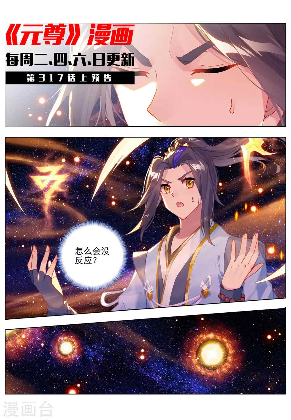 第316话下 斩杀强敌10