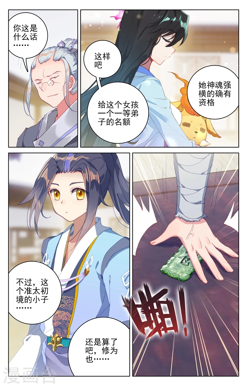 第126话上 苍玄宗4