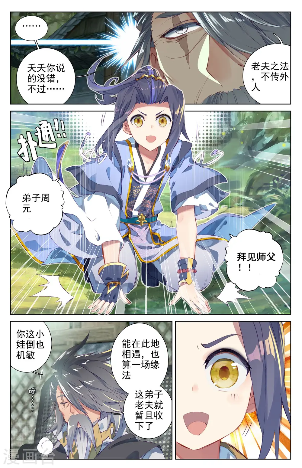 第9话上 八脉现8