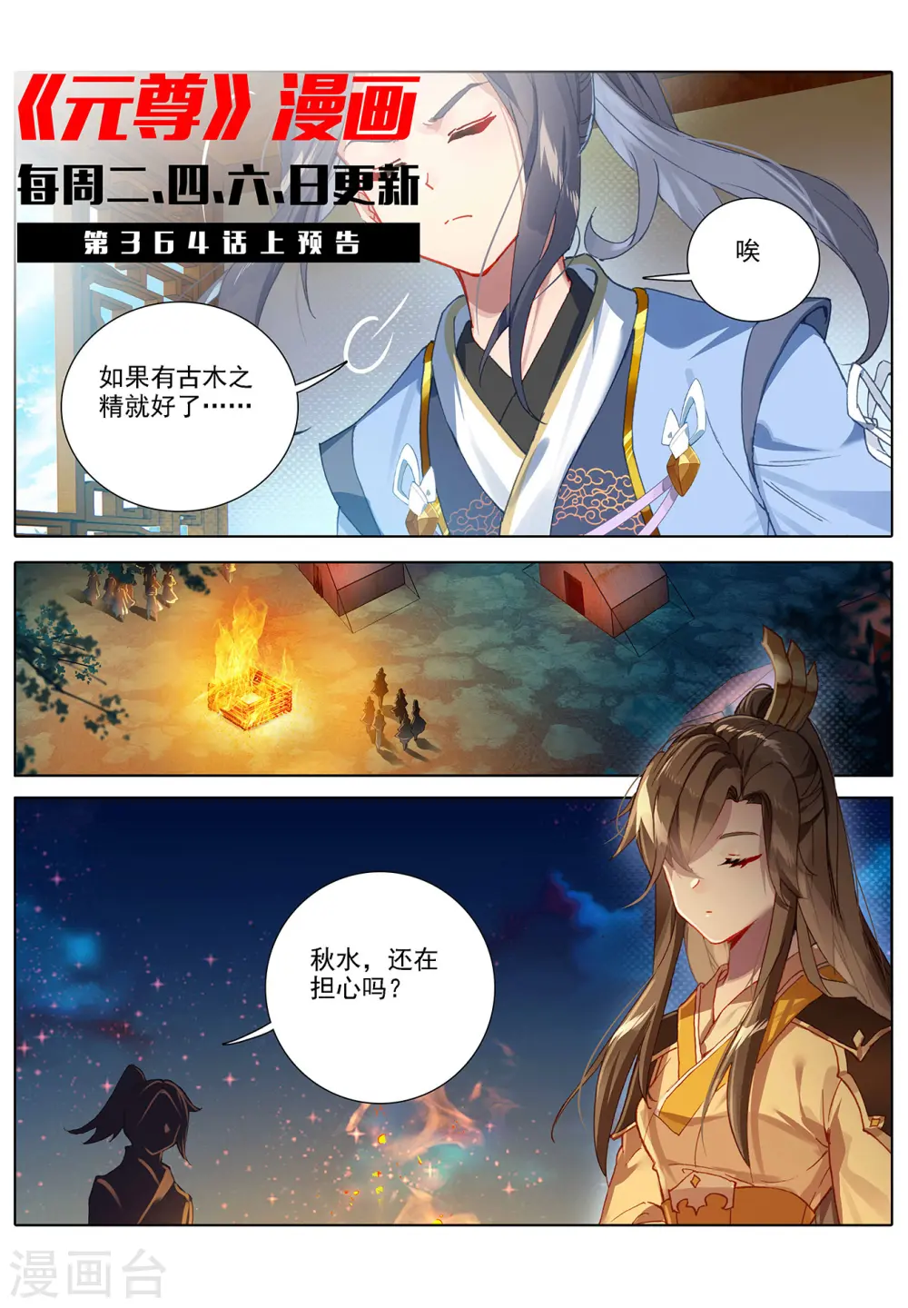 第363话下 伊家姐妹10