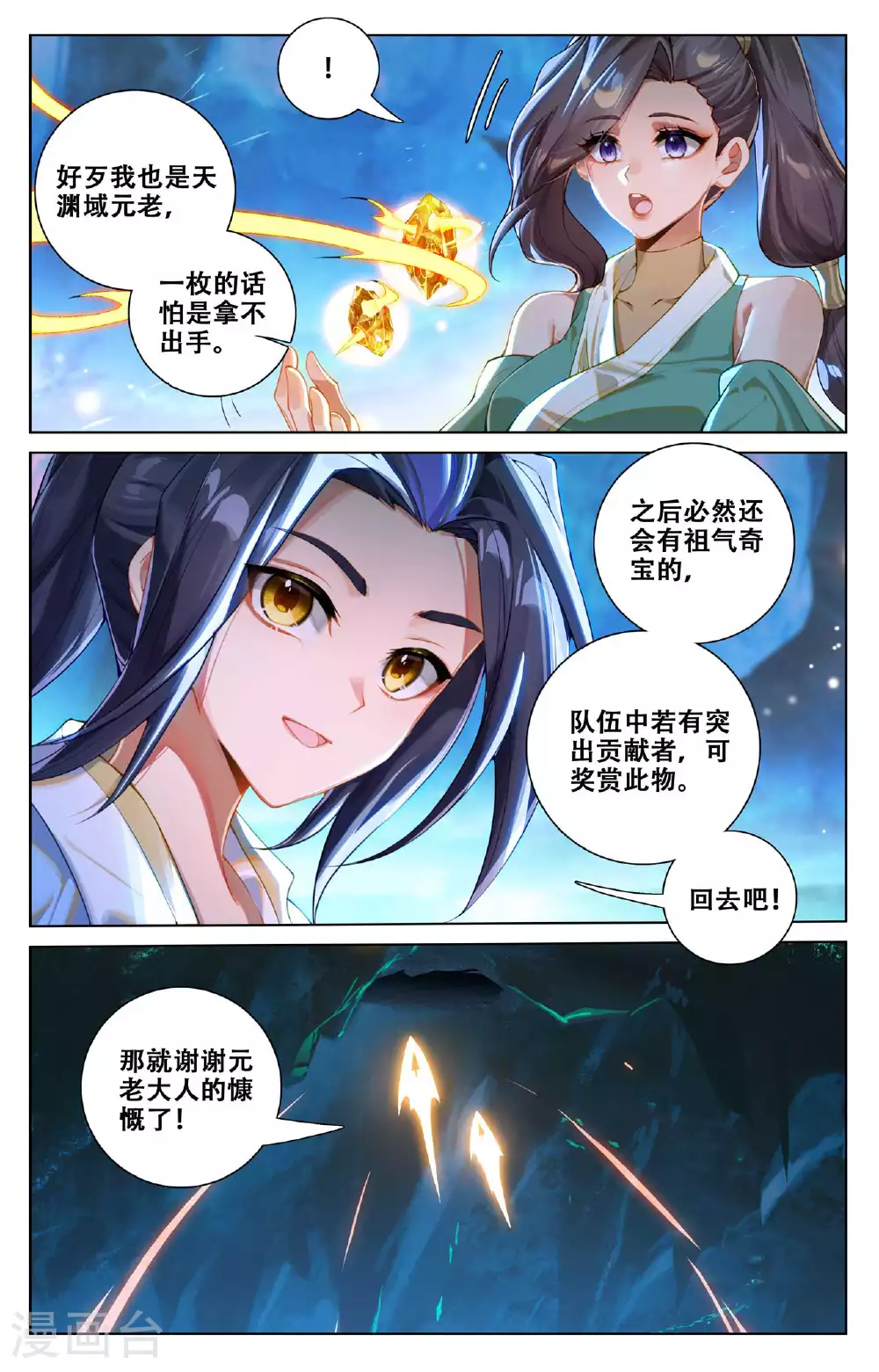 第517话下 祖气奇宝5