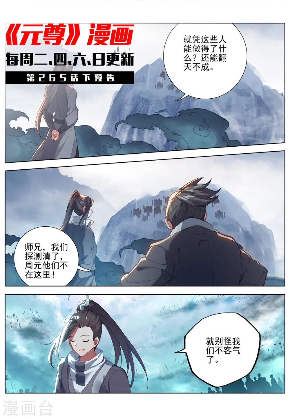 第265话上 剑来围岛10